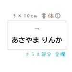 ♦︎【5×10cm 】アイロン接着タイプ・ゼッケン・ホワイト・入園入学・体操服