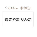 ♦︎【5×10cm3枚分】アイロン接着タイプ・ゼッケン・ホワイト・名前入り・体操服・入園入学