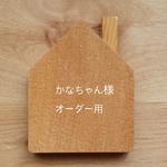 coconut27様オーダー用　 消しゴムハンコ　