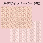 20枚♡A4デザインペーパー 花柄❁⃘*.ﾟ