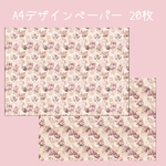 20枚♡A4デザインペーパー Loveletter💌