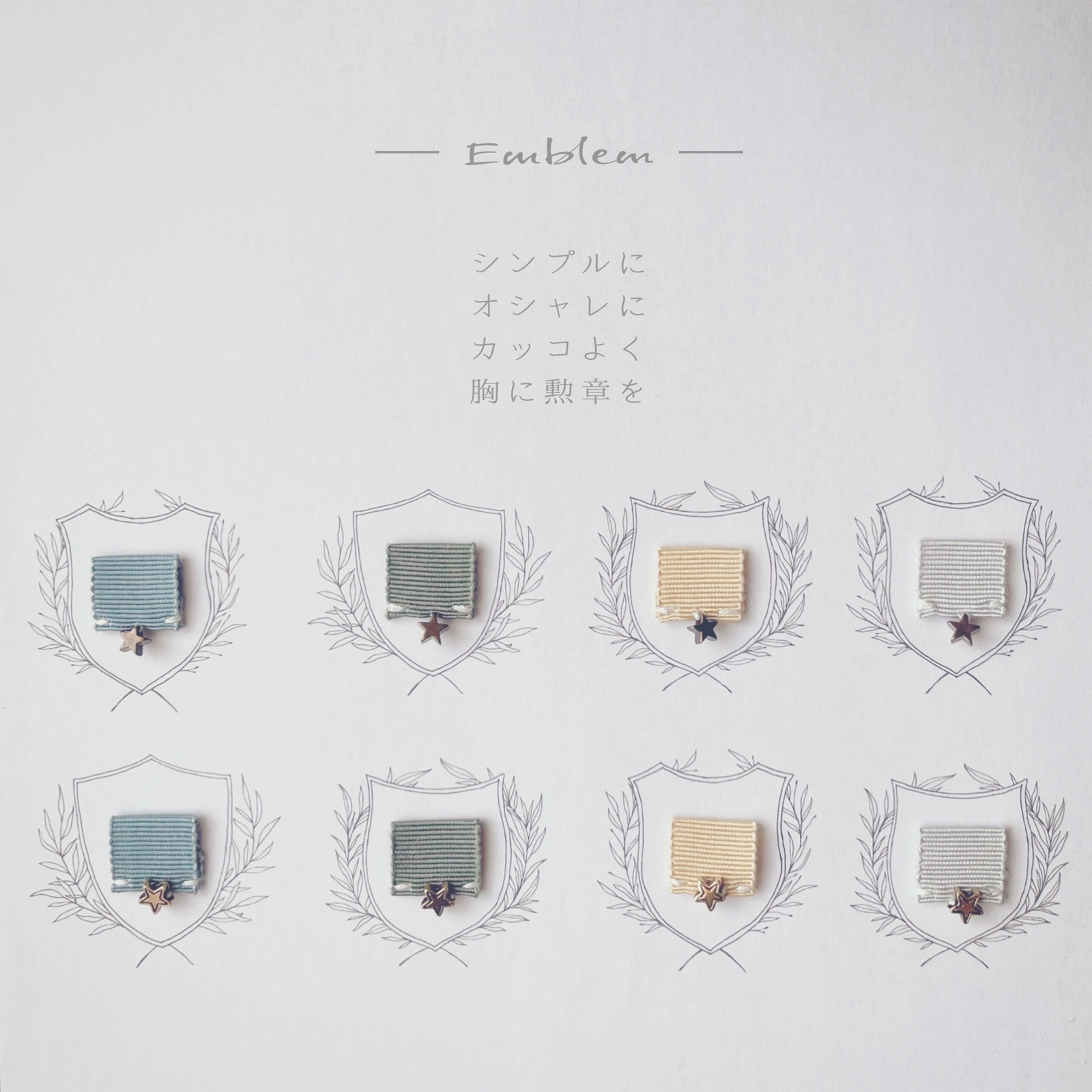 名札付けワッペン シンプルに おしゃれに かっこよく ［-emblem