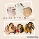 ふわふわモコモコ帽子