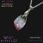🎥動画ｱﾘ⚡️激レア⚡️奇跡の鉱物✨オーラライト23【No,26】✨Silver925.Top💫ジュエリー天然石ネックレス💫 一点物❗️