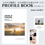 【スマホだけで】簡単◎お作りサポート付き◎ プロフィールブック テンプレート　SIMPLE THE BEST