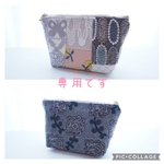 専用！〔ハンドメイド〕ミナペルホネン　マチ付き化粧ポーチ