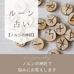 ルーン占い𖣔あなたの悩みに答えます