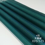 【4匁】正絹羽二重《天鵞絨=びろうど》