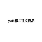 yatt様ご注文商品
