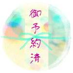 ★金額調整