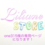 one315様の専用ページになります！
