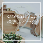 order 専用ページ