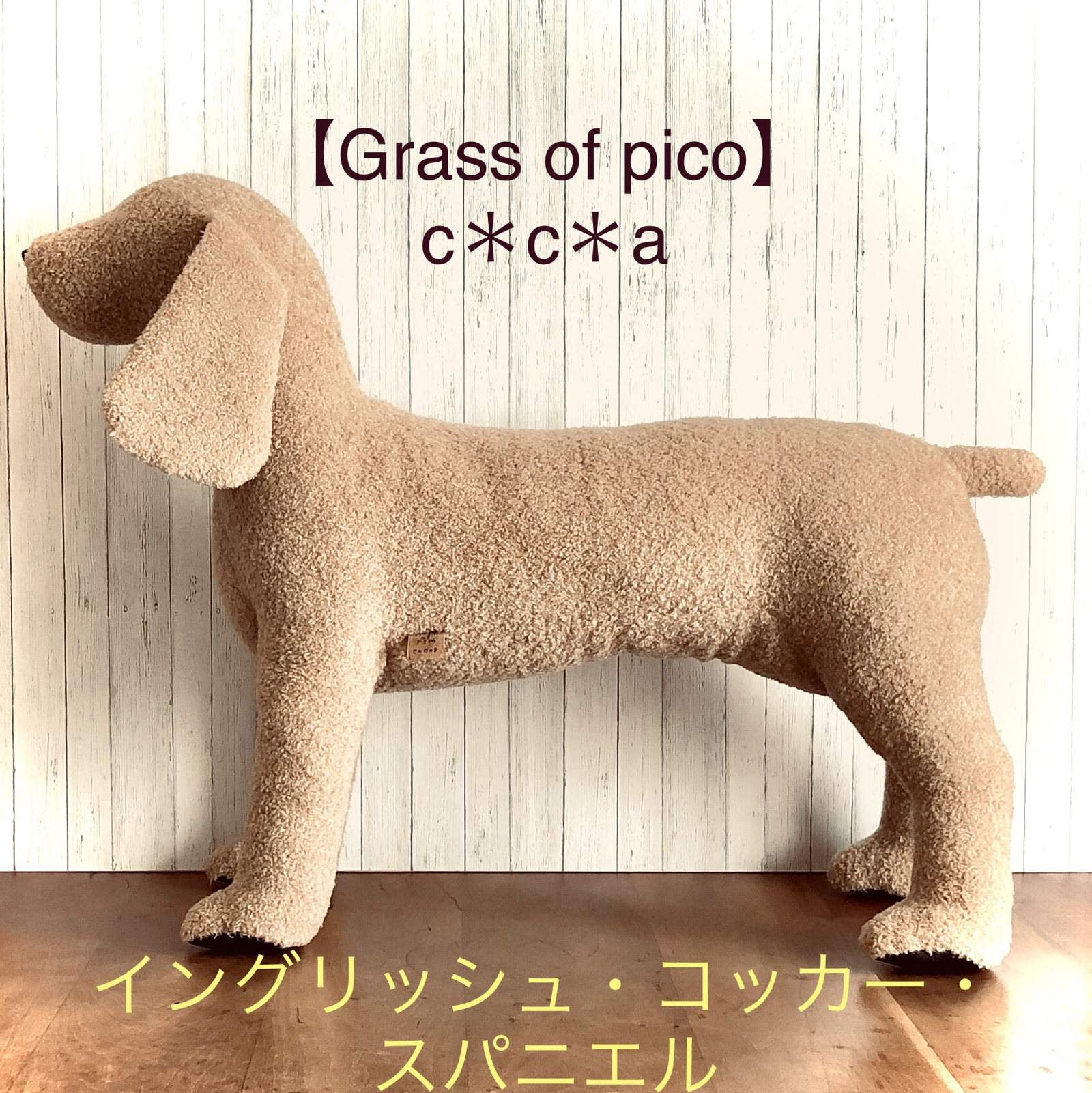 犬トルソー・マネキン ミニチュアダックスフント（ノーマル