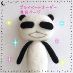 L様専用ページ