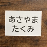 ♦︎【8×14cm 2枚】縫い付けタイプ・ゼッケン・ホワイト