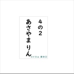 ♦︎【8×12cm 2枚】アイロン接着タイプ・ゼッケン・ホワイト