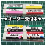 2個入り★名前入り　モノ消しゴムカバー