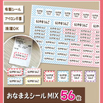 チェック柄 　いろいろMixお名前シール　56枚　　アイロン不要　布製