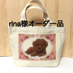 ★ rina様オーダー品 トイプードルわんちゃん トートバック ★