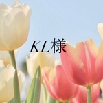 kL様専用ページ
