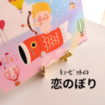 sale♡恋のぼりおみくじ♡