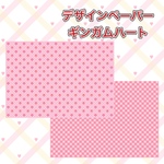 デザインペーパー106 ギンガムハート