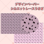 デザインペーパー115 シルエットレースうさぎ
