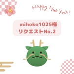 mihoko 1025 様専用　バレンタイン💘告白ドレス👗生地で作るスタイ