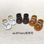 sa-87maru様専用ページです♪