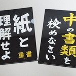 A4クリアファイル　紙と理解せよ