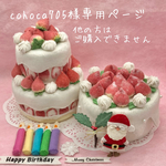cohoca様専用ページ