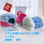 ハムちゃん福袋🩵4点セット
