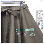 yomi-mei様オーダー＊リネンのサーキュラースカート