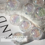 日本製鈴丸バブルオーロラ14mm [6piece] Import parts No2648