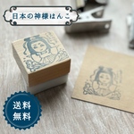 はんこ ハンコ かわいい イラスト キャラクター 神さまはんこ 消しゴムはんこ 御朱印 セオリツヒメノミコト 瀬織津姫