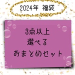 送料無料 【数量限定】福袋 2024「選べる おまとめセット」《3点以上 総額5.000円相当》レジンア インド刺繍リボン バレッタ ヘアクリップ リング バンスクリップ バナナクリップ 