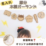 数量限定価格💖《名入れ》節分_木製ガーランドセット👶🏻👹💕