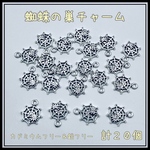 アンティーク調☆蜘蛛の巣チャーム☆計20個