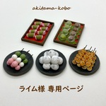 個別注文　和菓子5点