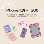 【  iPhone以外  】