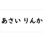 *♡[6×13cm1枚分]アイロン接着タイプ・ゼッケン・ホワイト