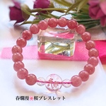 春爛漫🌸桜掘り水晶 ストロベリークォーツ 天然石ブレスレット パワーストーンブレスレット
