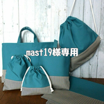 mast19様＊専用