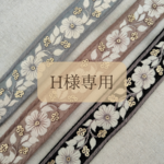【 H様専用 】インド刺繍リボン ストラップ スマホストラップ  キーチャーム キーホルダー 便利グッズ 