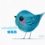 yuina0629 様専用 笑顔一番