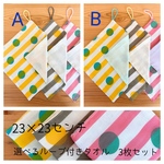 ストライプとドット【23×23】ループ付きタオルセット