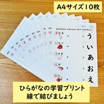 ひらがなの学習プリント　線で結ぼう　