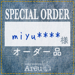 miyu****様＊オーダー品