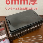 リフター2本付イワタニ炉ばた焼き器対応磨き角丸加工両サイドスリット入6mm厚鉄板