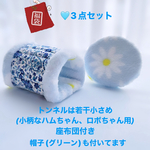 ハムちゃん福袋🩵3点セット